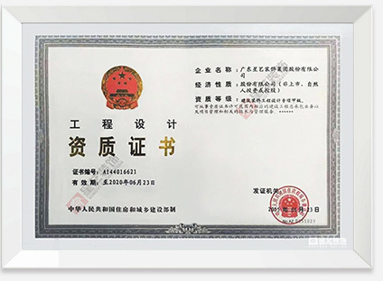 建筑企业资质证书